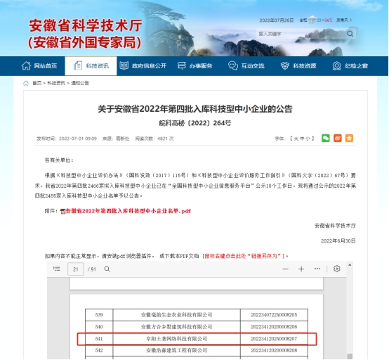 喜報！土著科技成功入庫“國家級科技型中小企業(yè)”