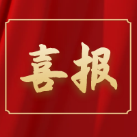 喜報(bào)丨公司項(xiàng)目制作組榮獲阜陽市“青年安全生產(chǎn)示范崗”榮譽(yù)稱號(hào)